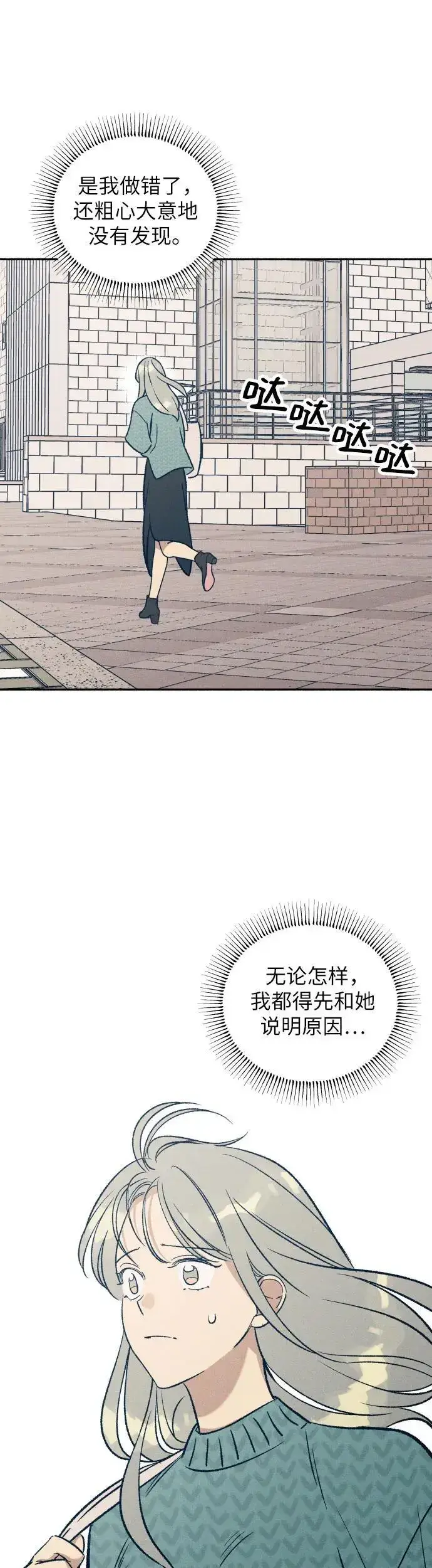 漫画《初恋是冤家》第33话第27张图