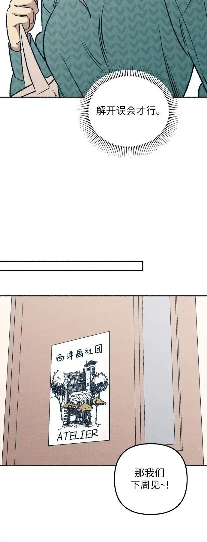 漫画《初恋是冤家》第33话第28张图