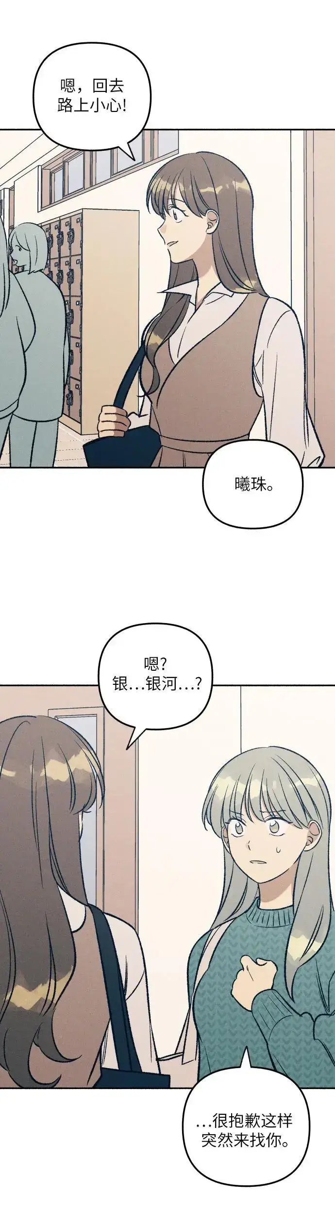 漫画《初恋是冤家》第33话第29张图