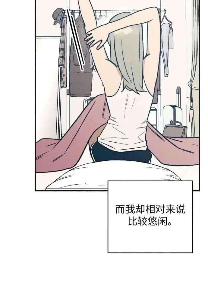 漫画《初恋是冤家》第33话第3张图