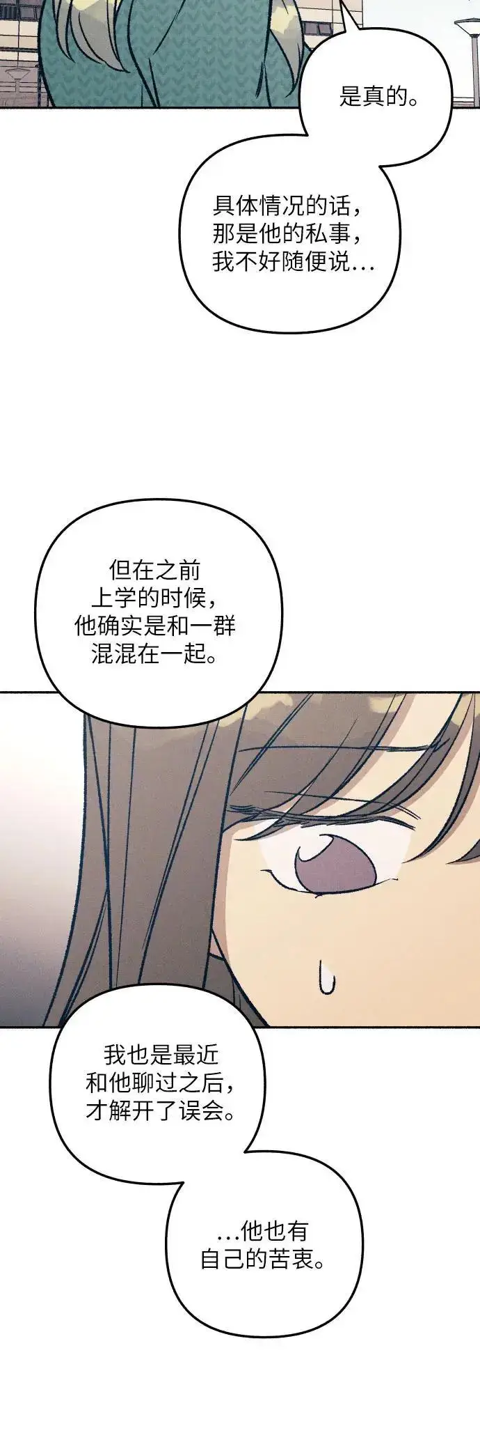 漫画《初恋是冤家》第33话第32张图
