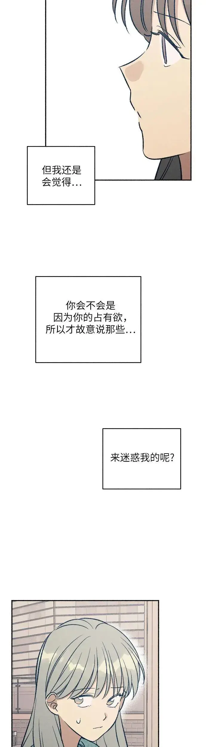 漫画《初恋是冤家》第33话第34张图