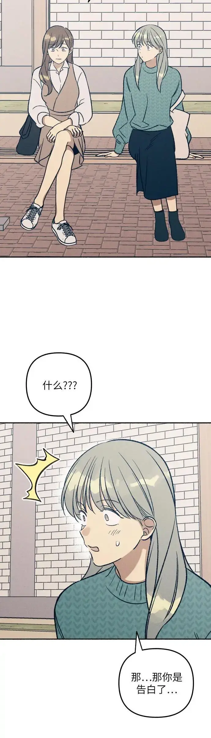 漫画《初恋是冤家》第33话第37张图