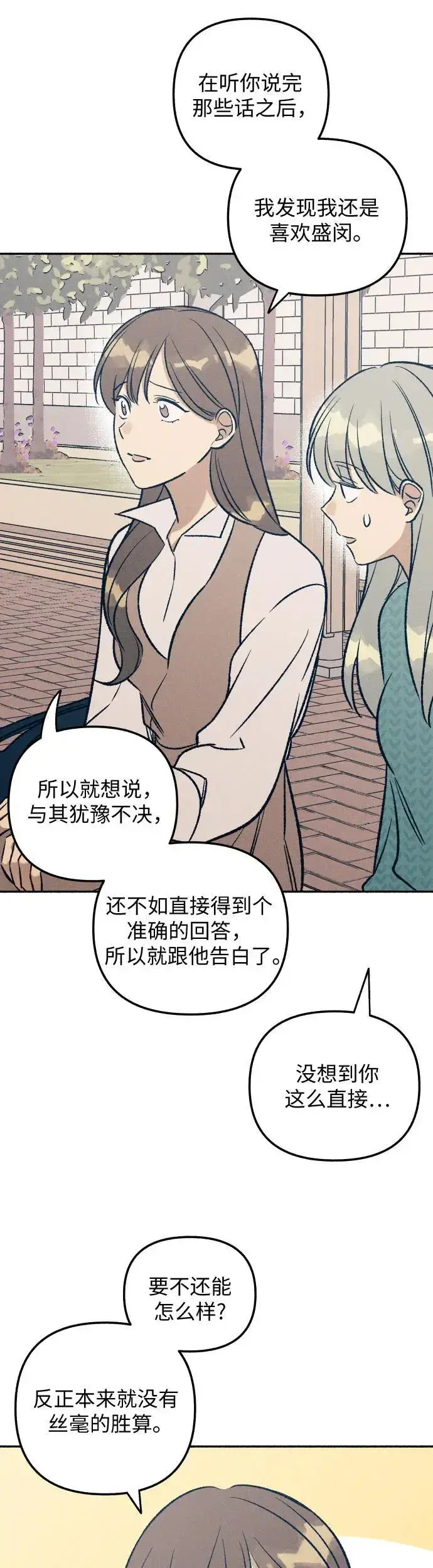 漫画《初恋是冤家》第33话第38张图