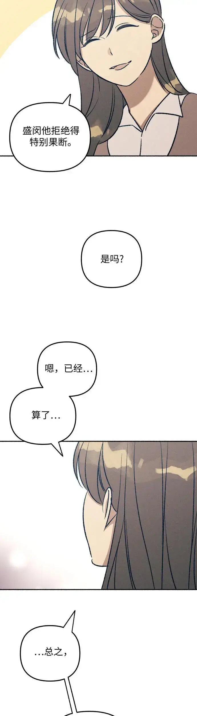 漫画《初恋是冤家》第33话第39张图
