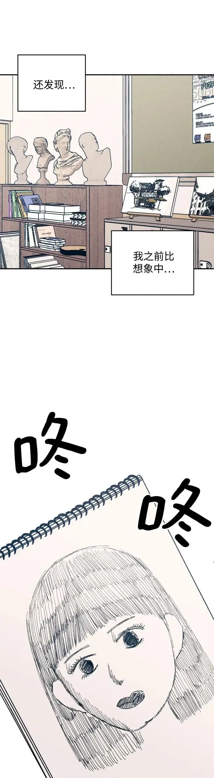 漫画《初恋是冤家》第33话第4张图