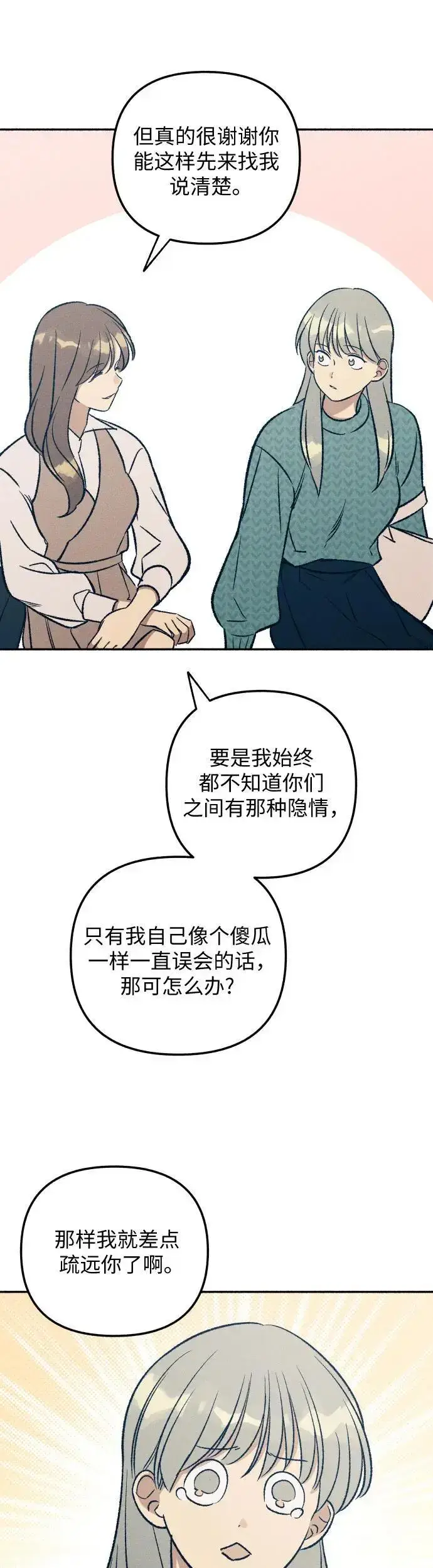 漫画《初恋是冤家》第33话第41张图