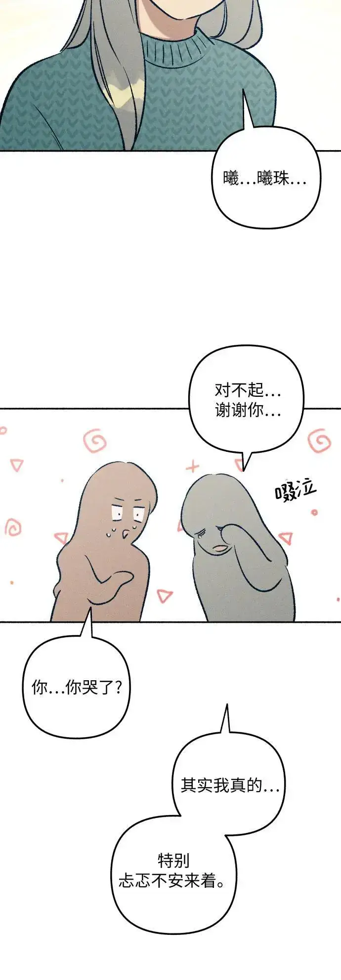 漫画《初恋是冤家》第33话第42张图