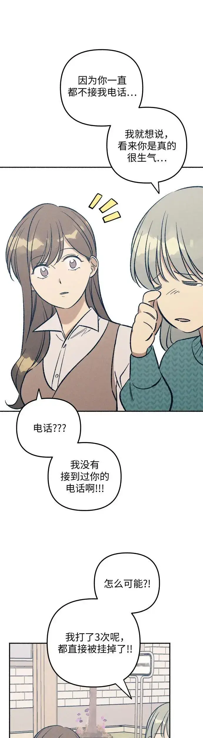 漫画《初恋是冤家》第33话第43张图