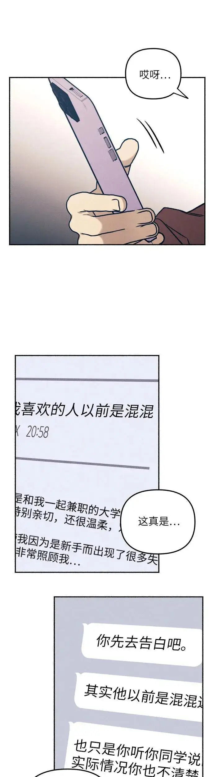 漫画《初恋是冤家》第33话第47张图