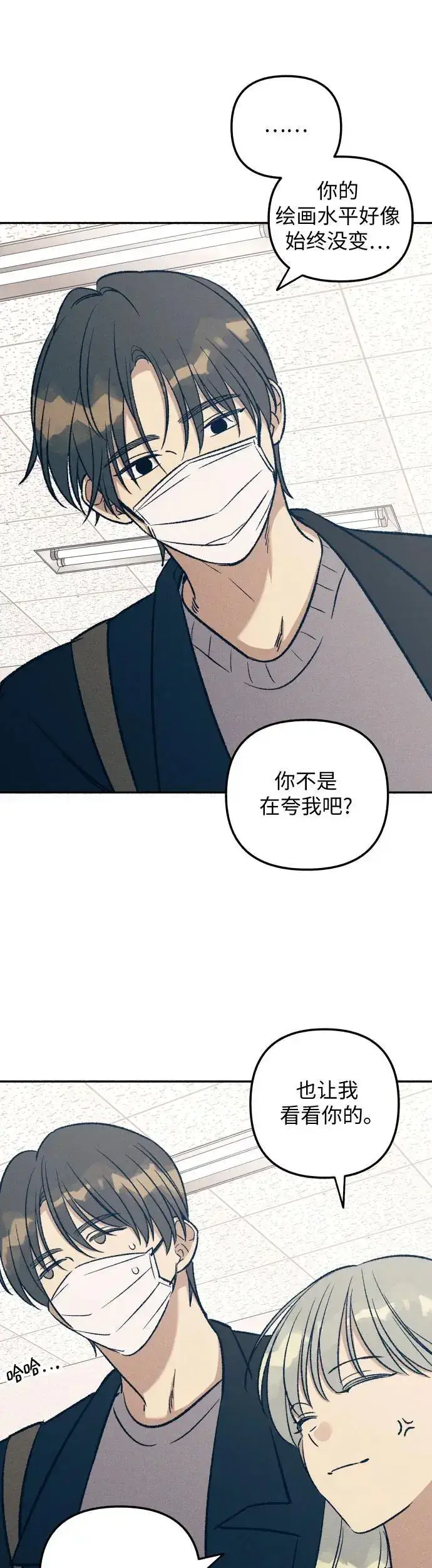 漫画《初恋是冤家》第33话第7张图