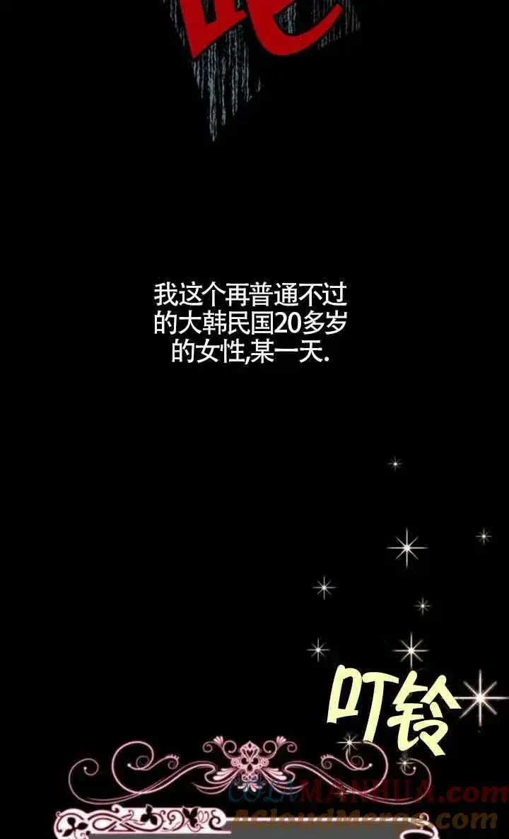 漫画《出售主人公的cp股》第01话第13张图