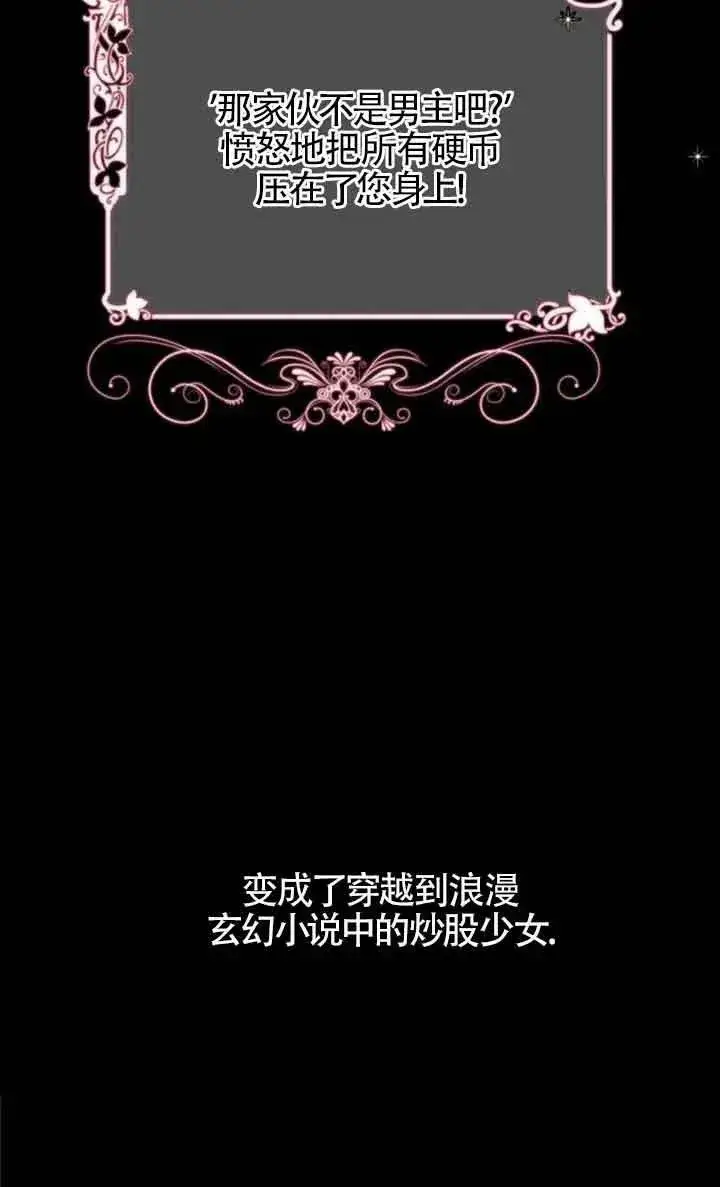 漫画《出售主人公的cp股》第01话第14张图