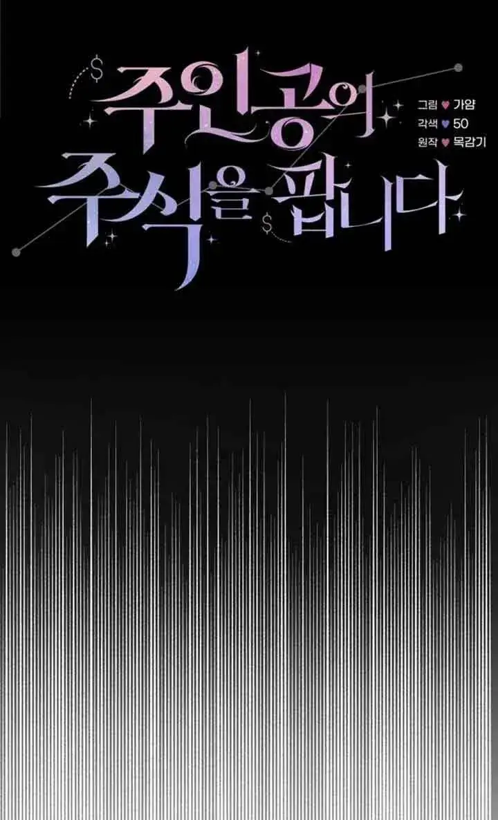 漫画《出售主人公的cp股》第01话第15张图
