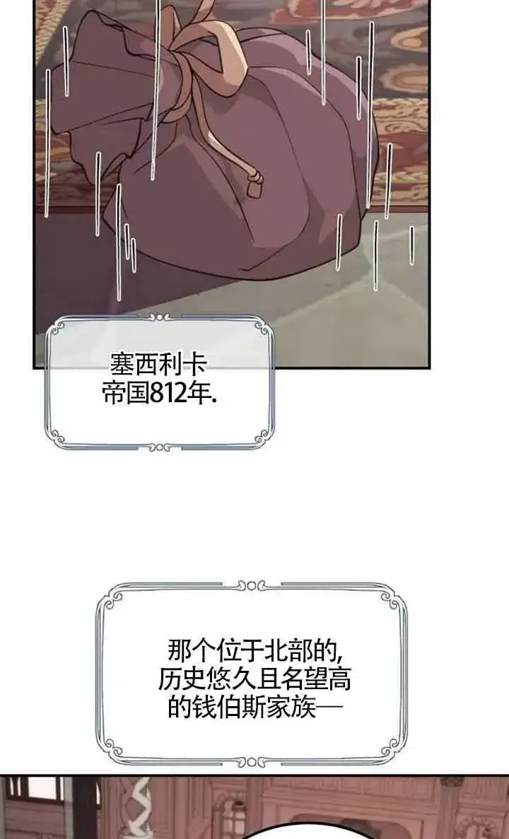 漫画《出售主人公的cp股》第01话第18张图