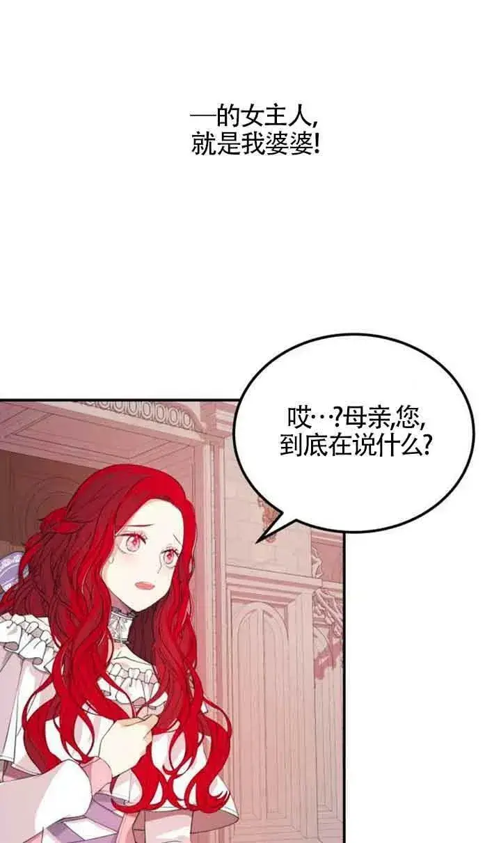 漫画《出售主人公的cp股》第01话第21张图