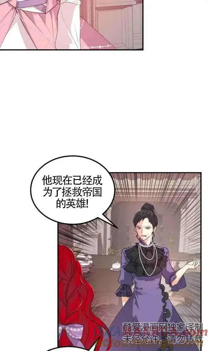 漫画《出售主人公的cp股》第01话第22张图