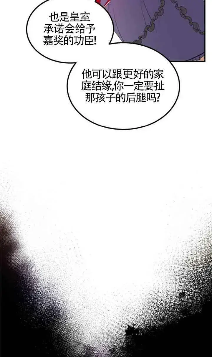 漫画《出售主人公的cp股》第01话第23张图