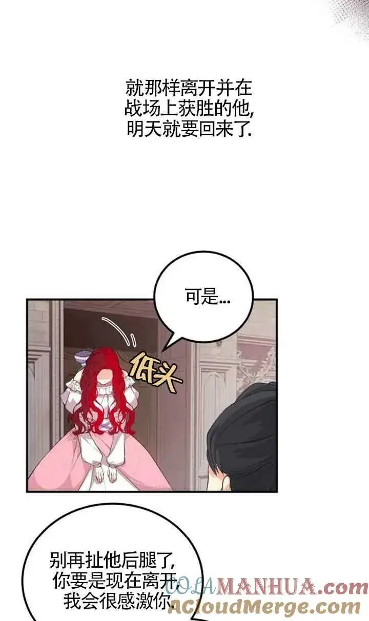漫画《出售主人公的cp股》第01话第28张图