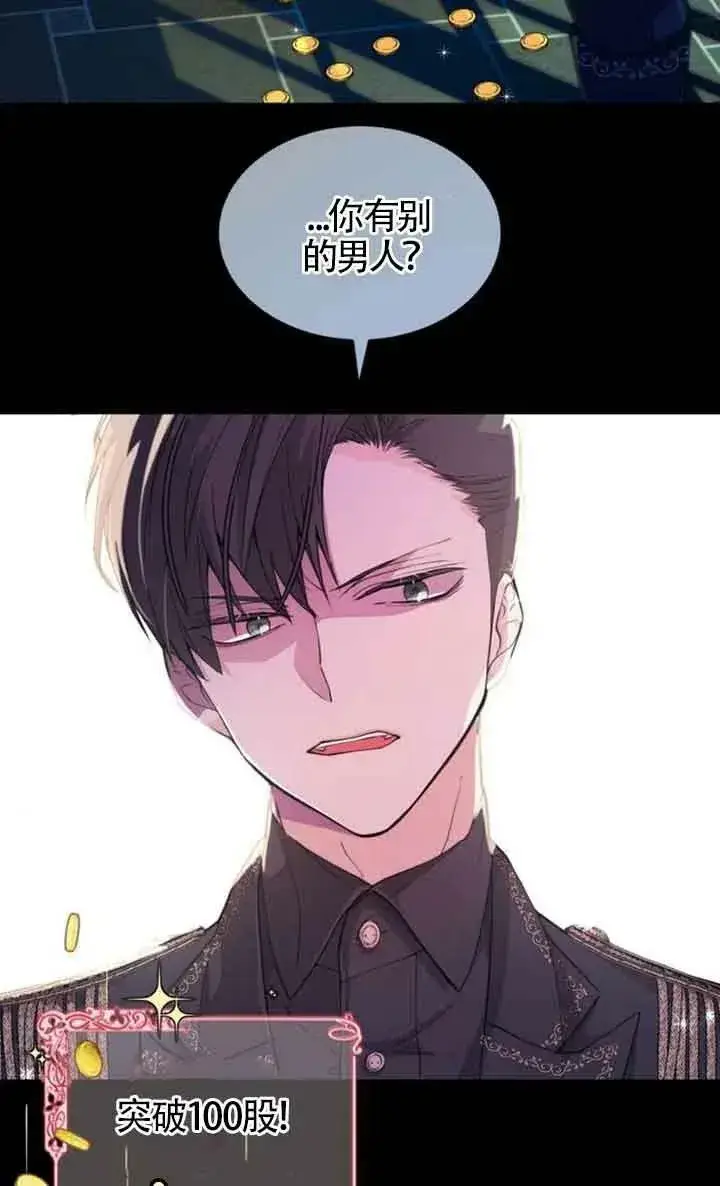 漫画《出售主人公的cp股》第01话第3张图