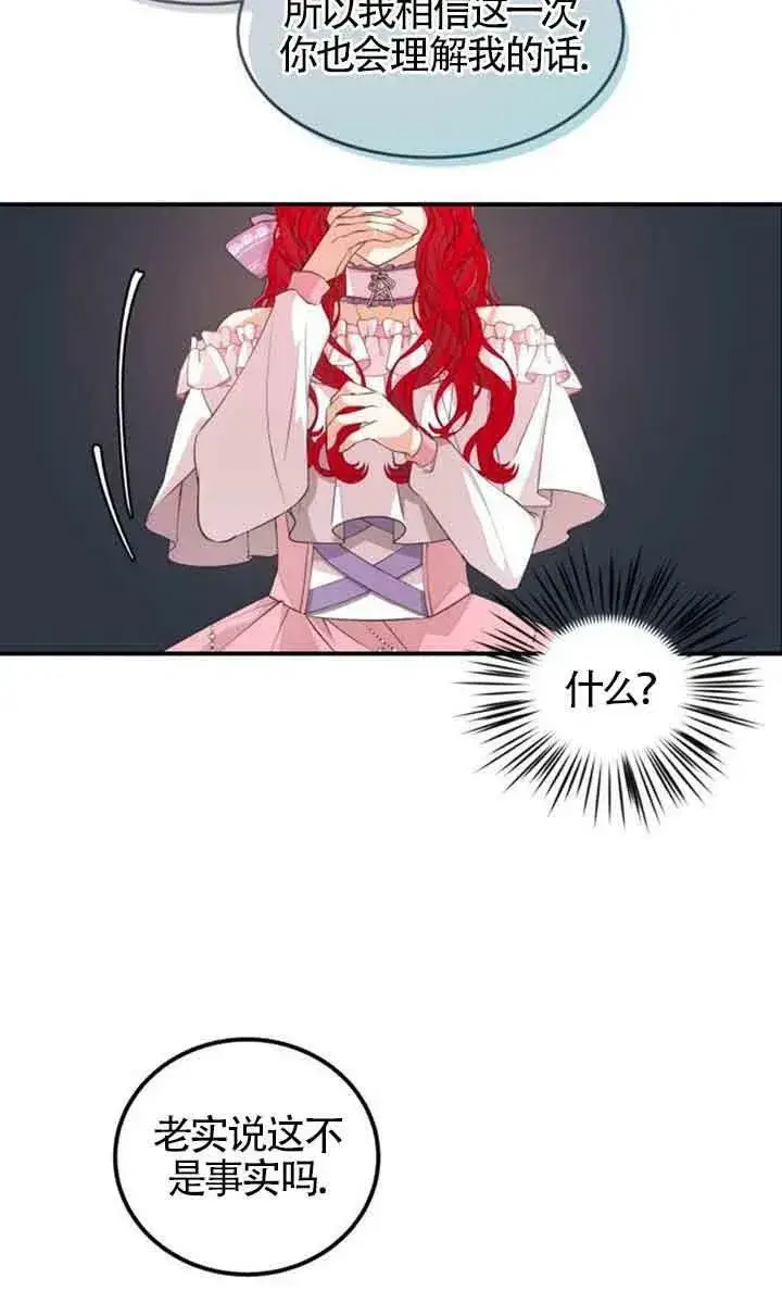 漫画《出售主人公的cp股》第01话第30张图