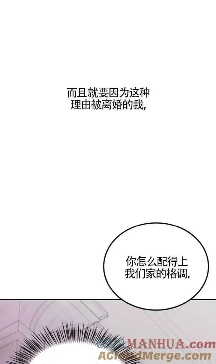 漫画《出售主人公的cp股》第01话第31张图