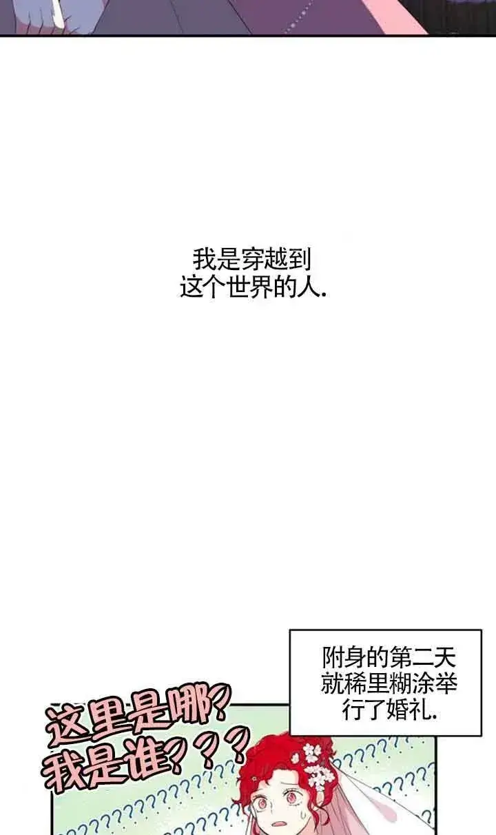 漫画《出售主人公的cp股》第01话第33张图