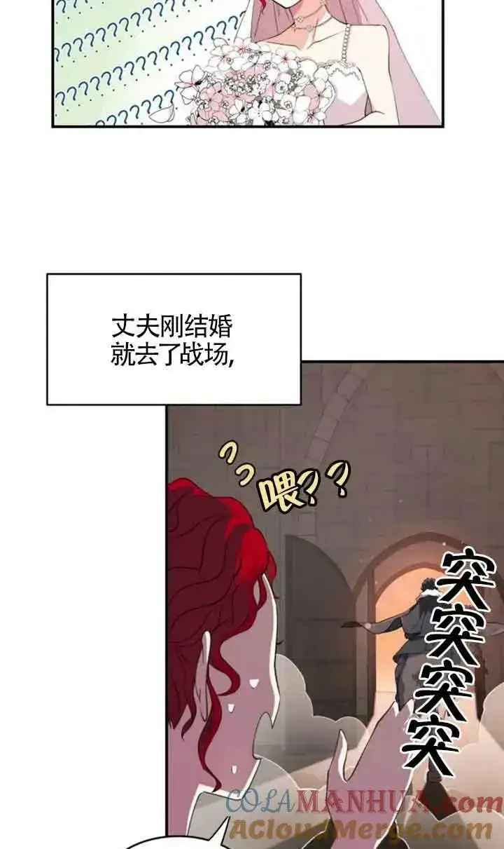 漫画《出售主人公的cp股》第01话第34张图