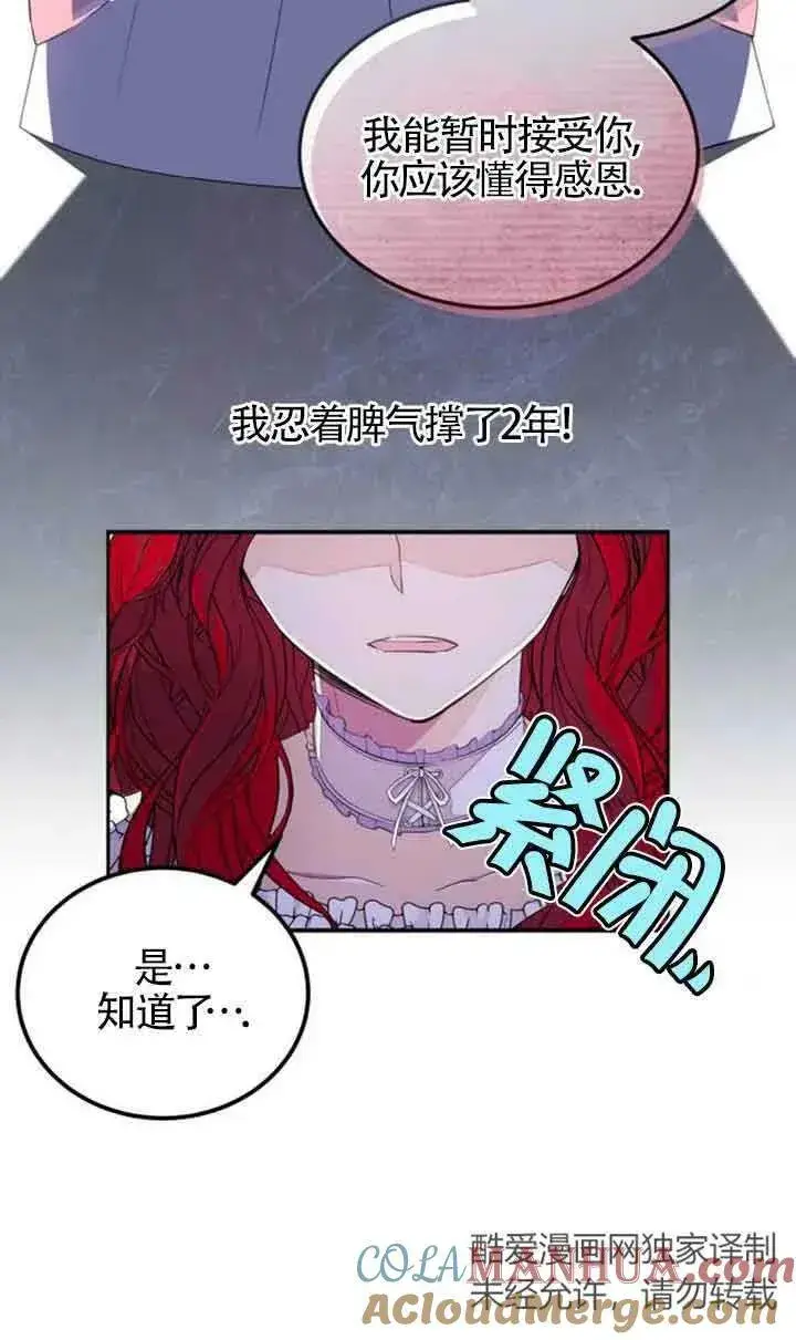 漫画《出售主人公的cp股》第01话第37张图