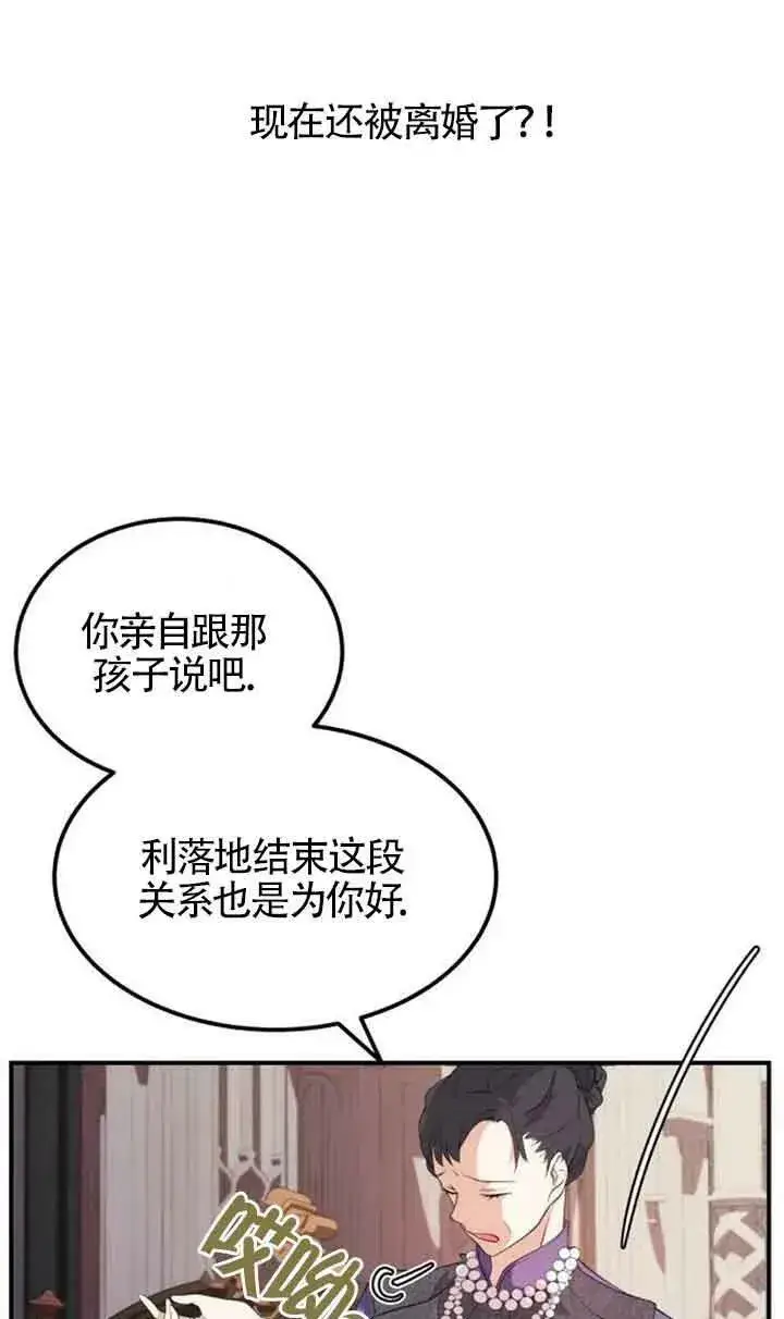漫画《出售主人公的cp股》第01话第38张图
