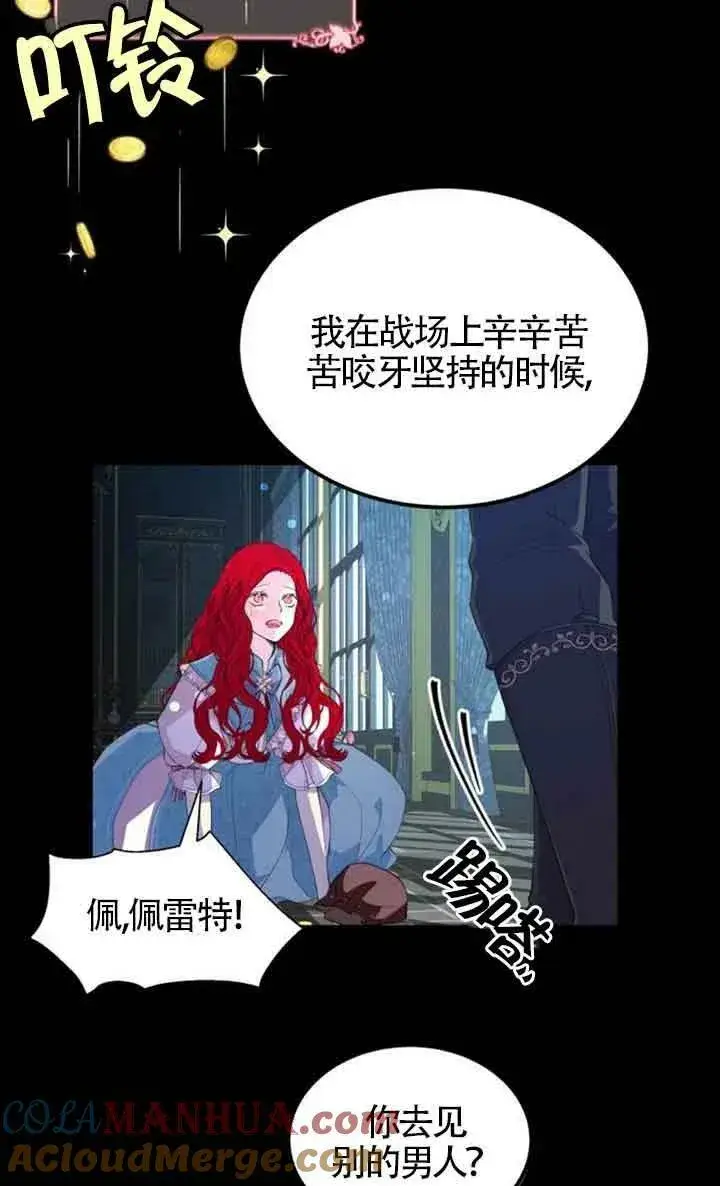 漫画《出售主人公的cp股》第01话第4张图