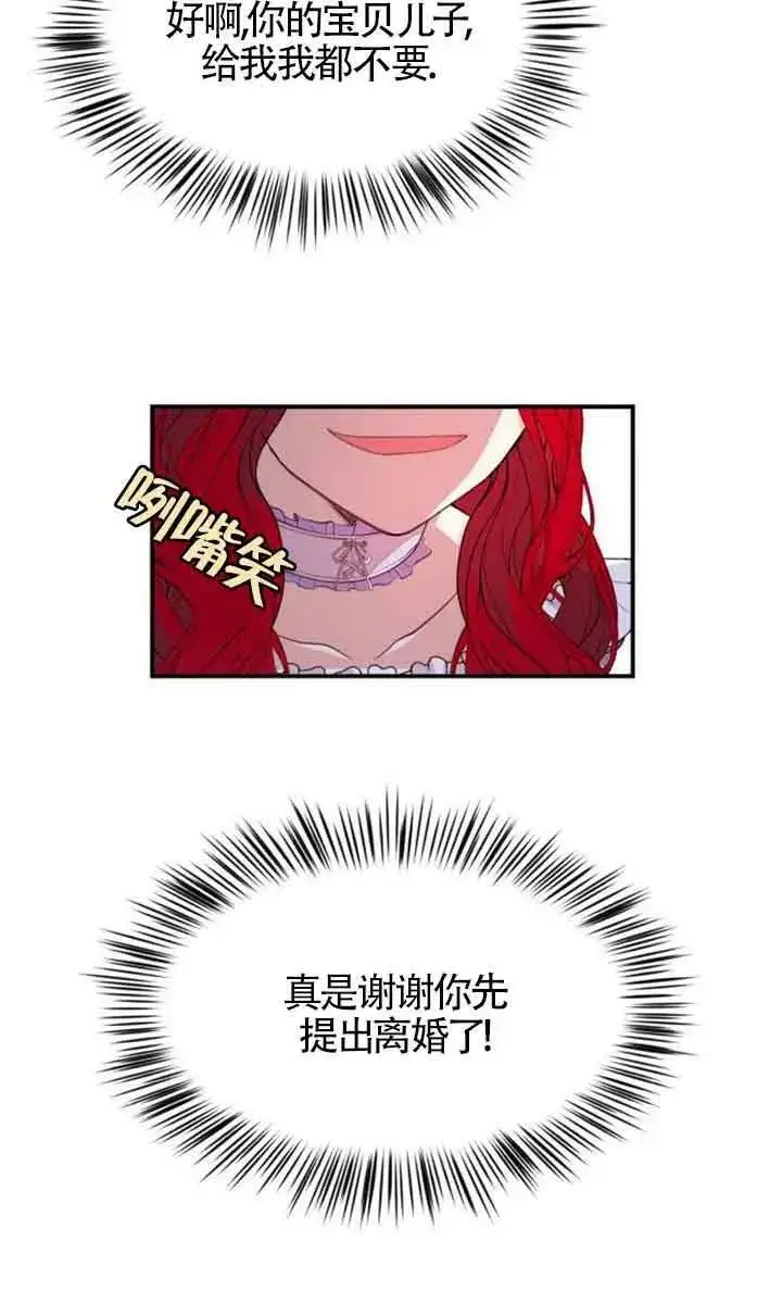 漫画《出售主人公的cp股》第01话第41张图