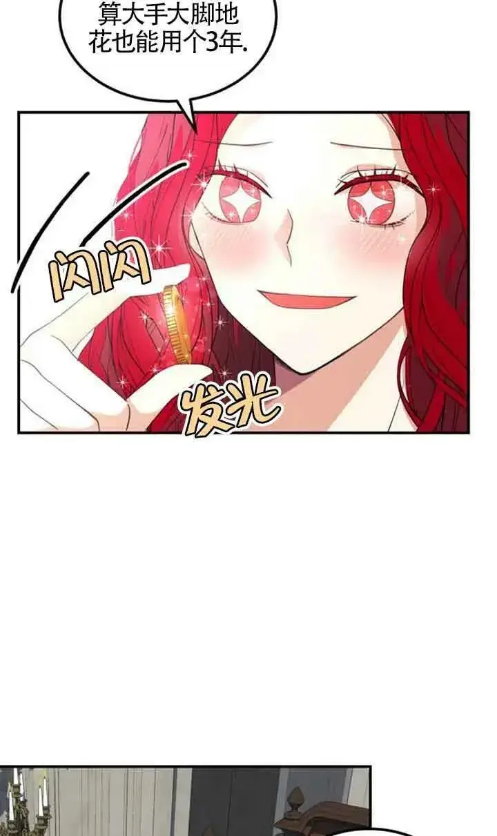 漫画《出售主人公的cp股》第01话第44张图