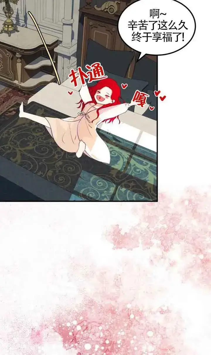 漫画《出售主人公的cp股》第01话第45张图