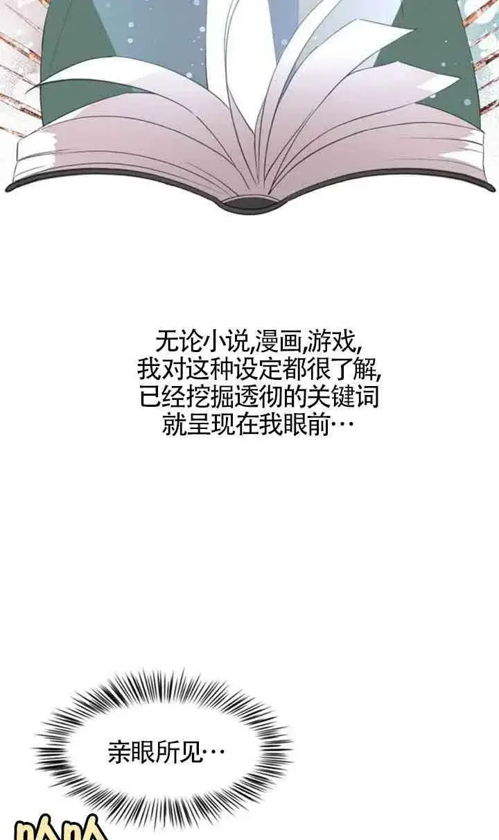 漫画《出售主人公的cp股》第01话第48张图