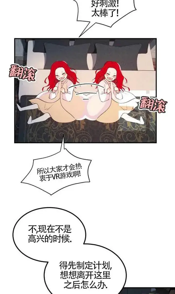 漫画《出售主人公的cp股》第01话第50张图