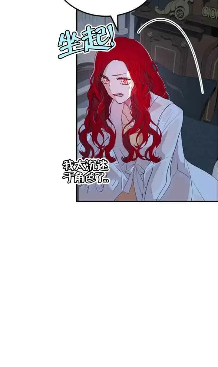 漫画《出售主人公的cp股》第01话第51张图
