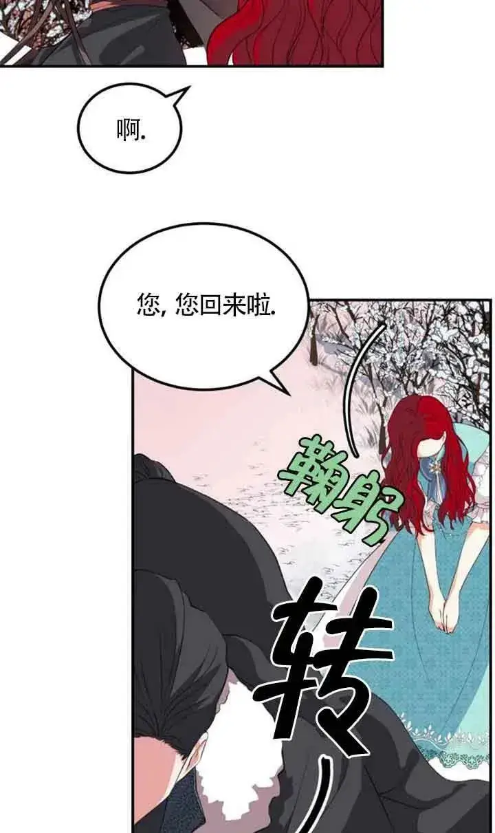 漫画《出售主人公的cp股》第01话第60张图