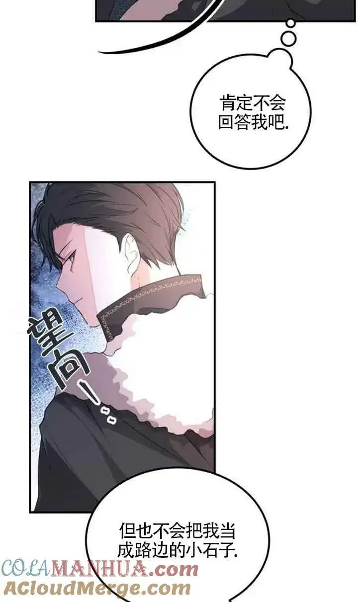 漫画《出售主人公的cp股》第01话第61张图