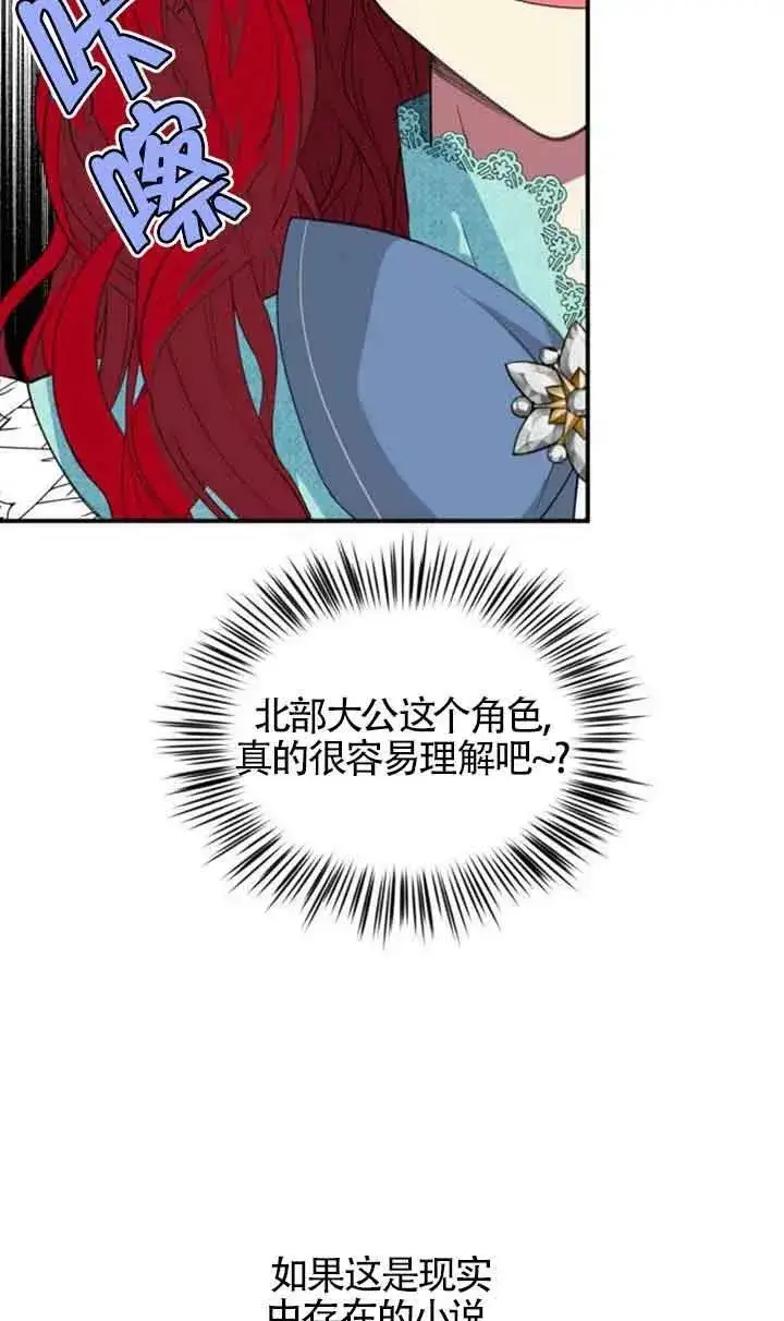 漫画《出售主人公的cp股》第01话第63张图