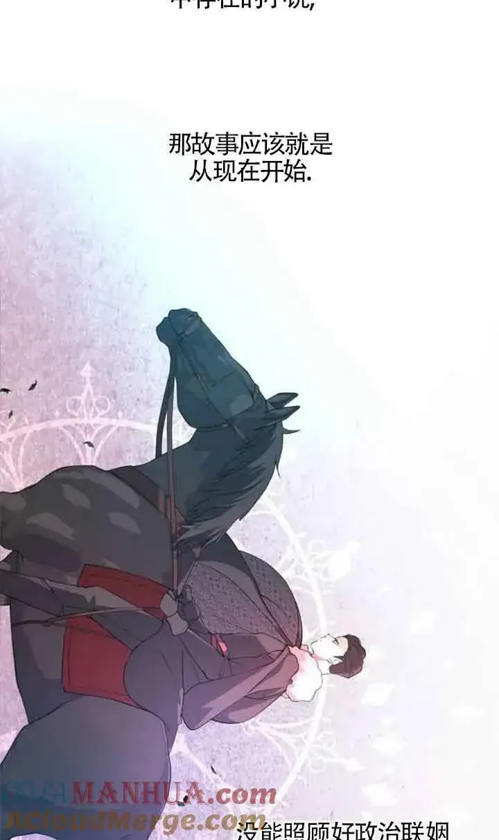 漫画《出售主人公的cp股》第01话第64张图