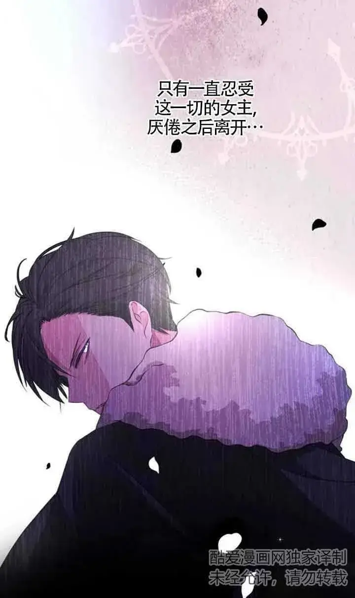 漫画《出售主人公的cp股》第01话第66张图