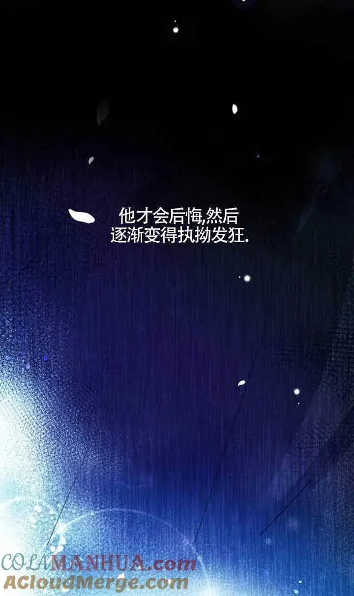 漫画《出售主人公的cp股》第01话第67张图