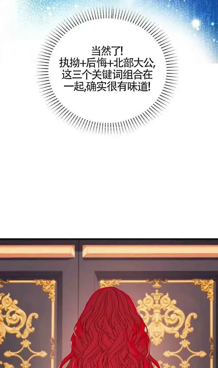 漫画《出售主人公的cp股》第01话第68张图