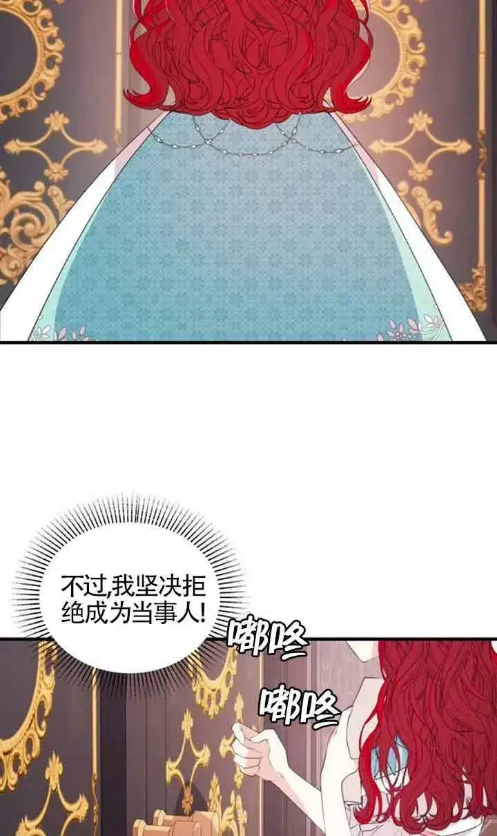 漫画《出售主人公的cp股》第01话第69张图