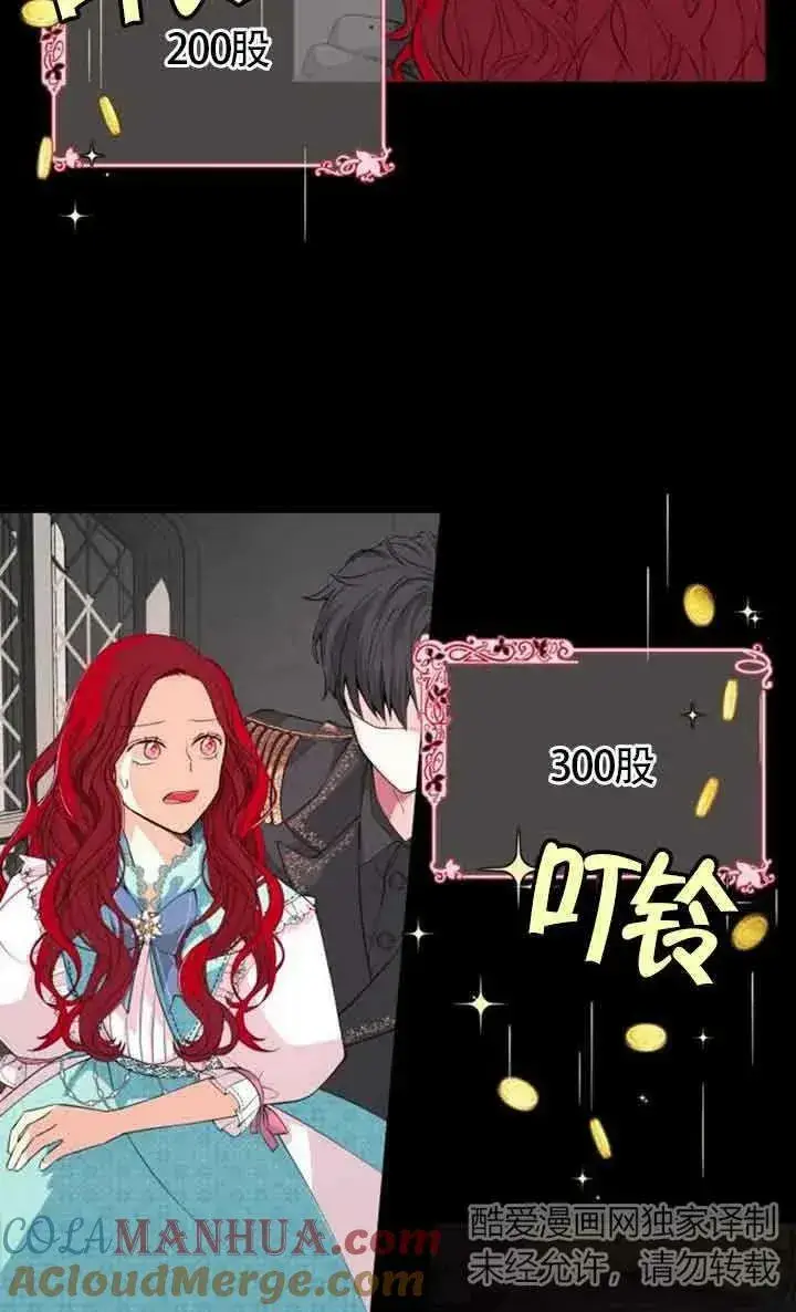 漫画《出售主人公的cp股》第01话第7张图