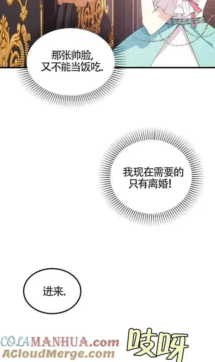 漫画《出售主人公的cp股》第01话第70张图