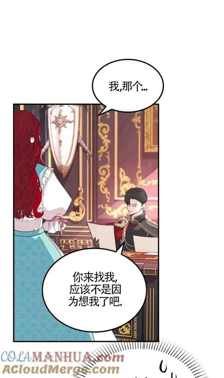 漫画《出售主人公的cp股》第01话第73张图