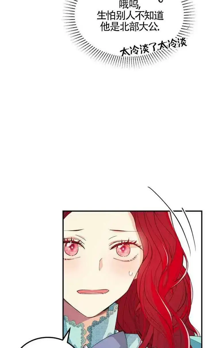 漫画《出售主人公的cp股》第01话第74张图