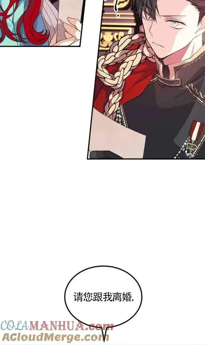 漫画《出售主人公的cp股》第01话第76张图